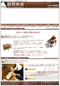 ピアノを購入するなら種類が豊富な「昭和楽器」がおすすめ